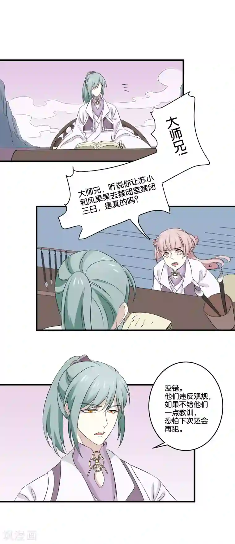 往生玉第11话 罚抄