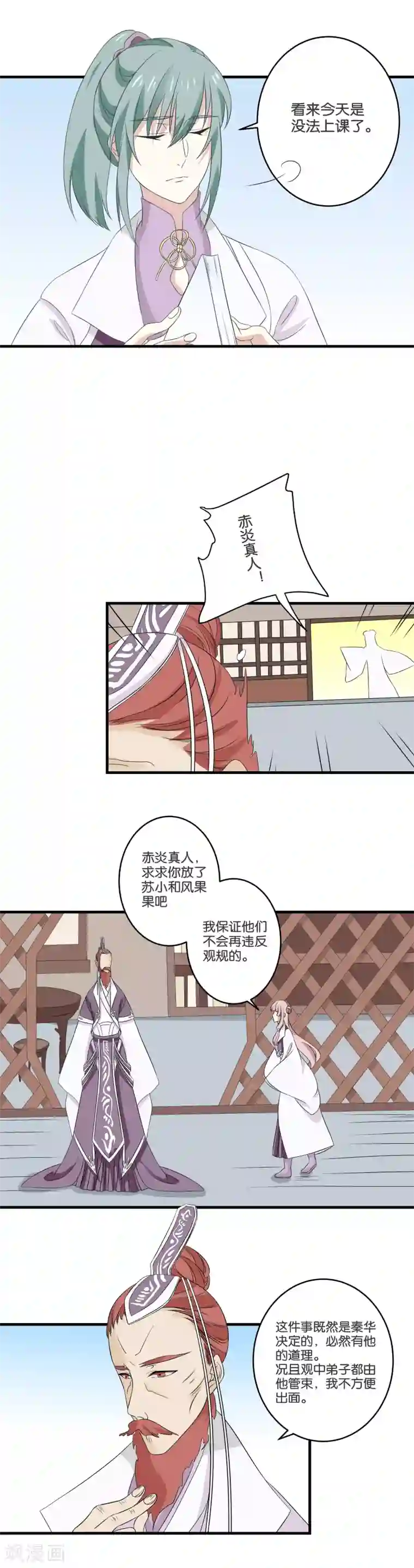 往生玉第11话 罚抄
