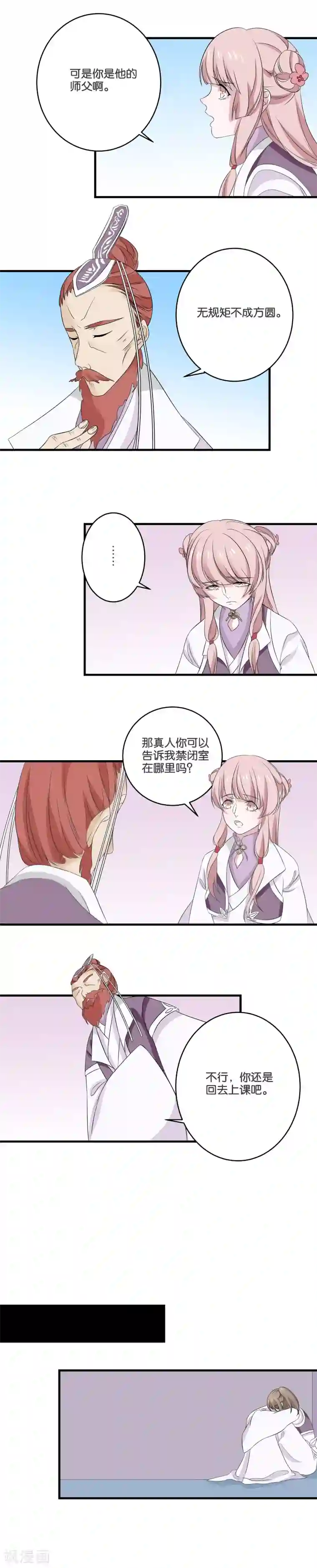 往生玉第11话 罚抄