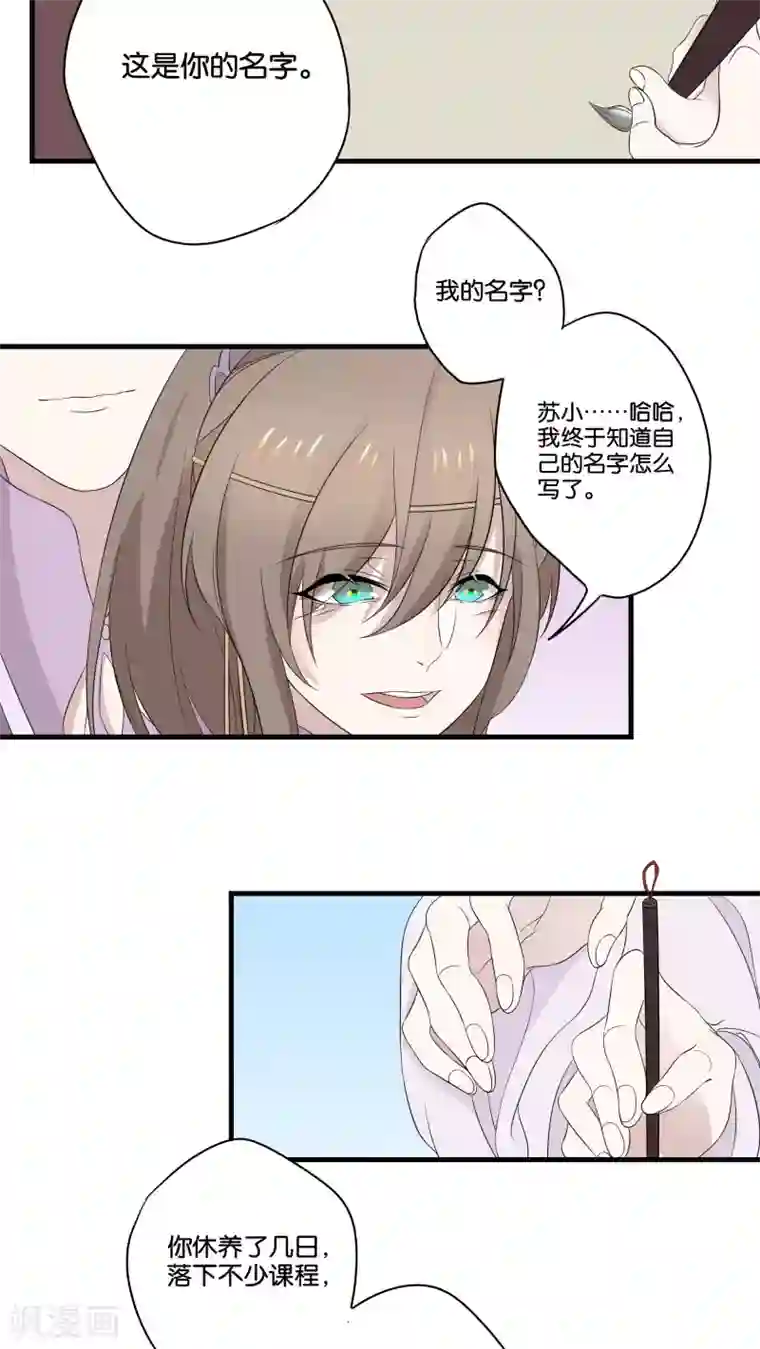 往生玉第12话 他由我来照顾