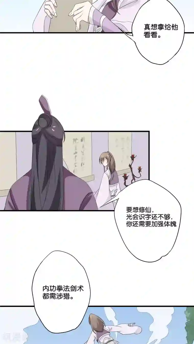 往生玉第12话 他由我来照顾