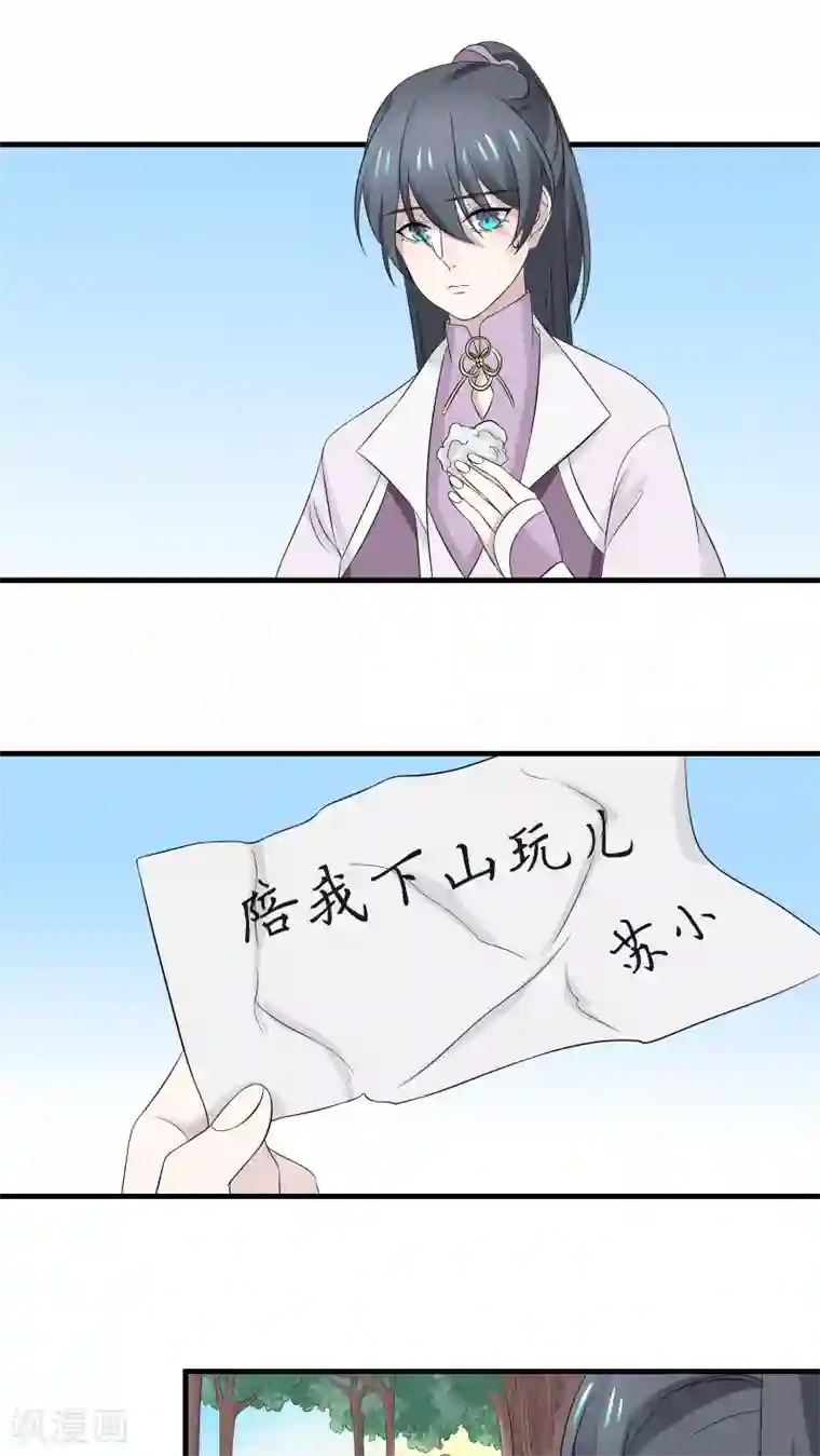 往生玉第13话 陪我下山玩儿