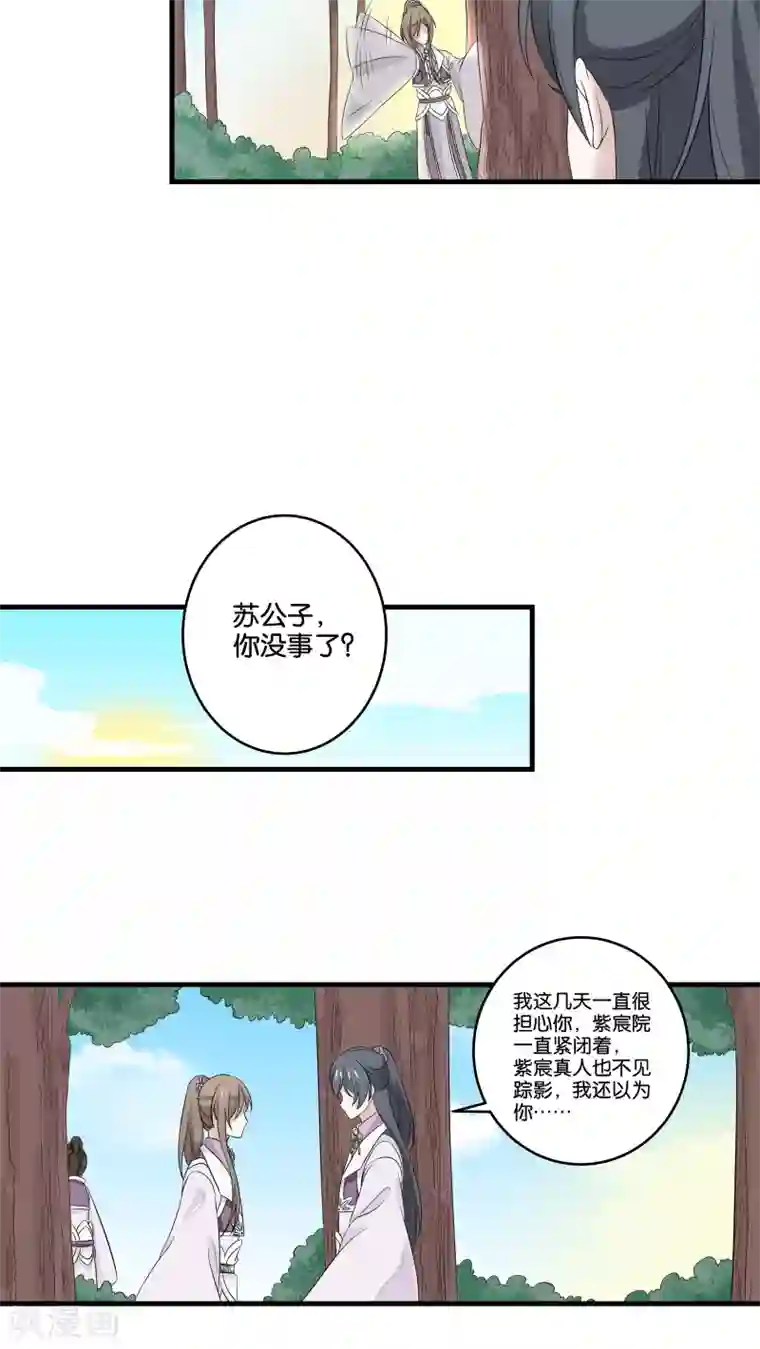 往生玉第13话 陪我下山玩儿