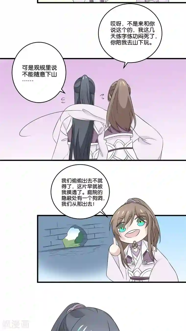 往生玉第13话 陪我下山玩儿