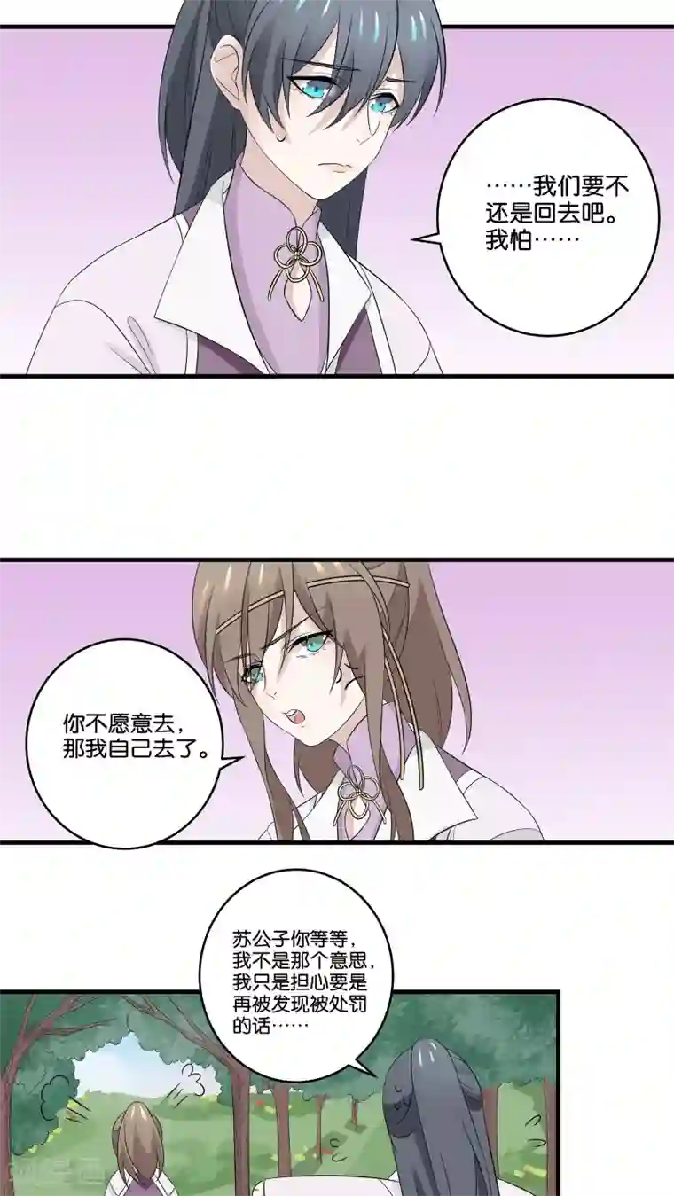 往生玉第13话 陪我下山玩儿