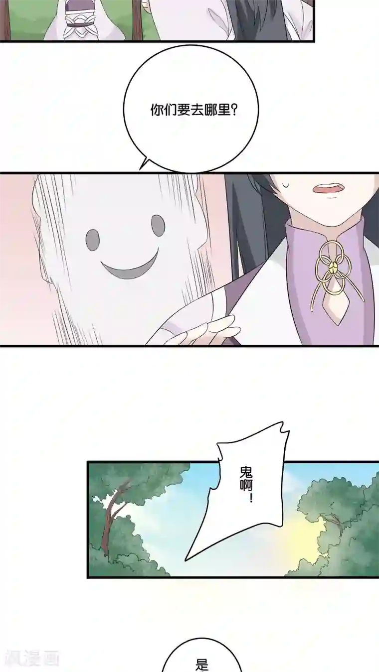 往生玉第13话 陪我下山玩儿