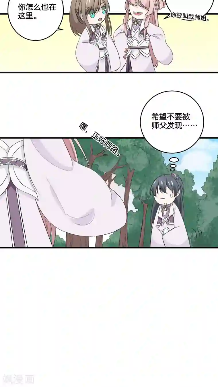 往生玉第13话 陪我下山玩儿