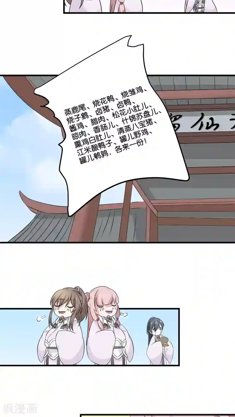 往生玉第13话 陪我下山玩儿