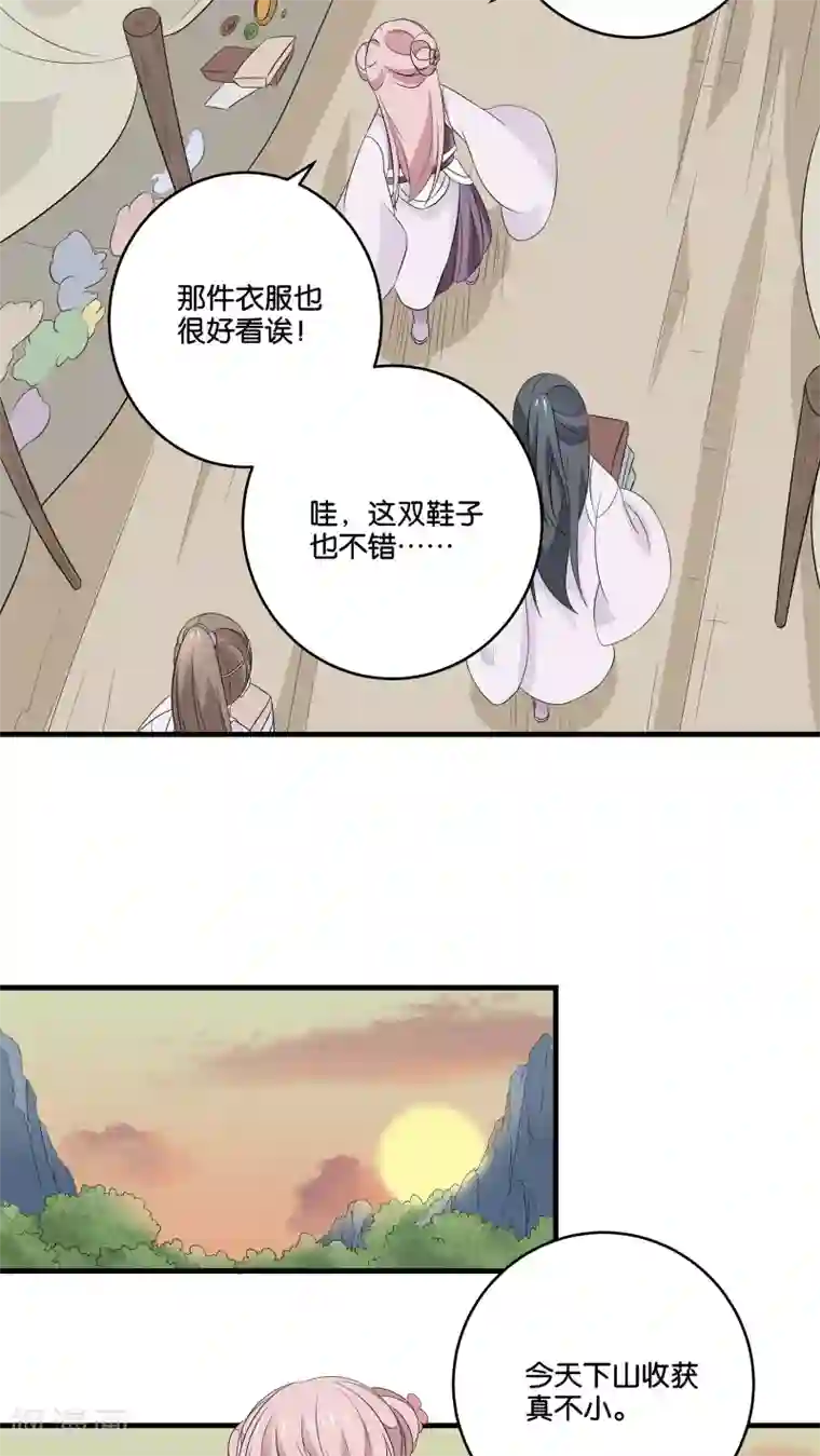 往生玉第13话 陪我下山玩儿