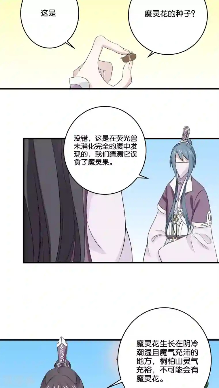 往生玉第13话 陪我下山玩儿