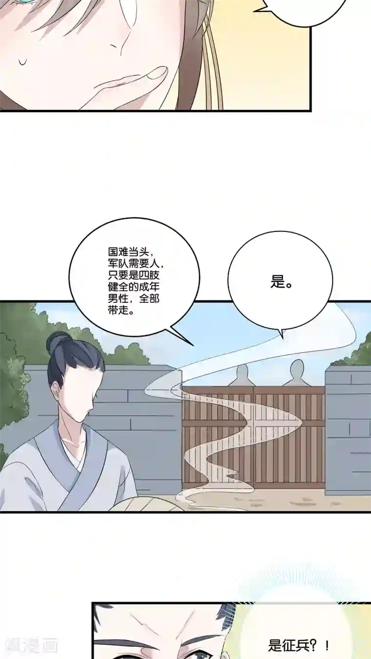 往生玉第14话 她的前生