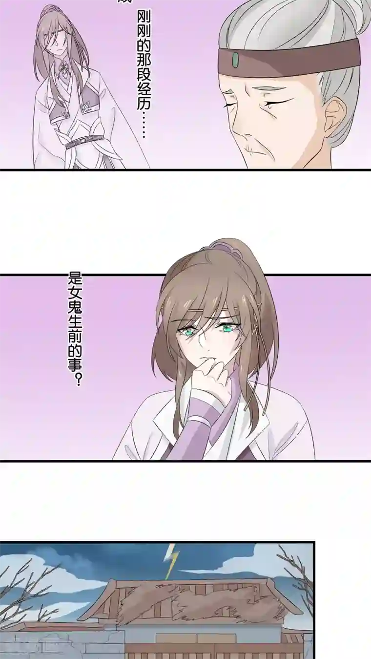 往生玉第14话 她的前生