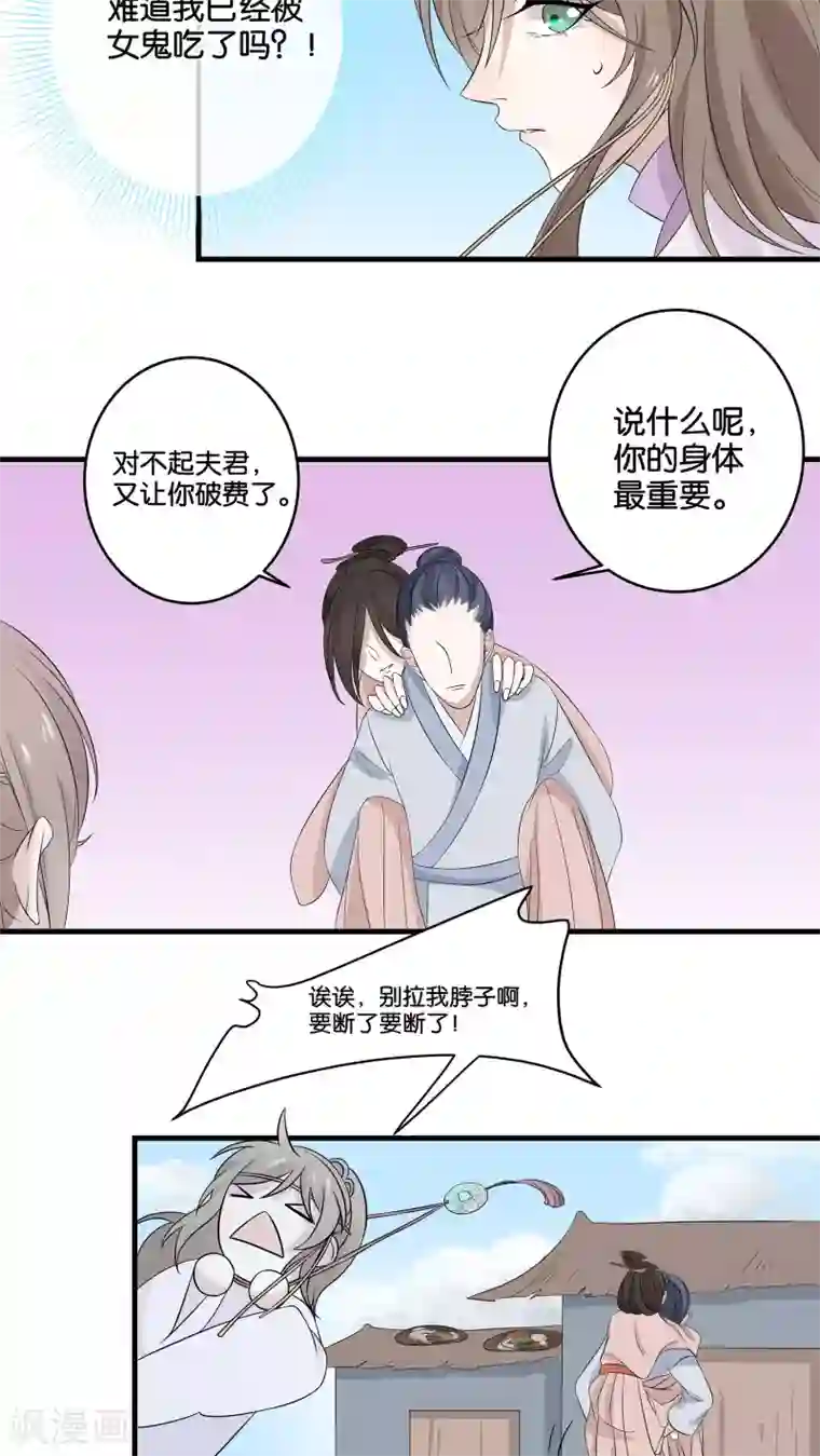 往生玉第14话 她的前生