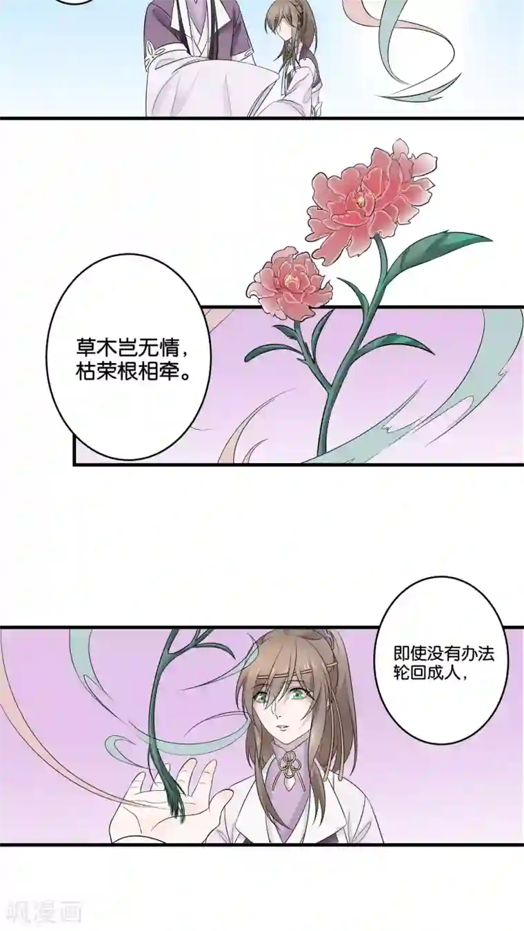 往生玉第15话 往生之玉