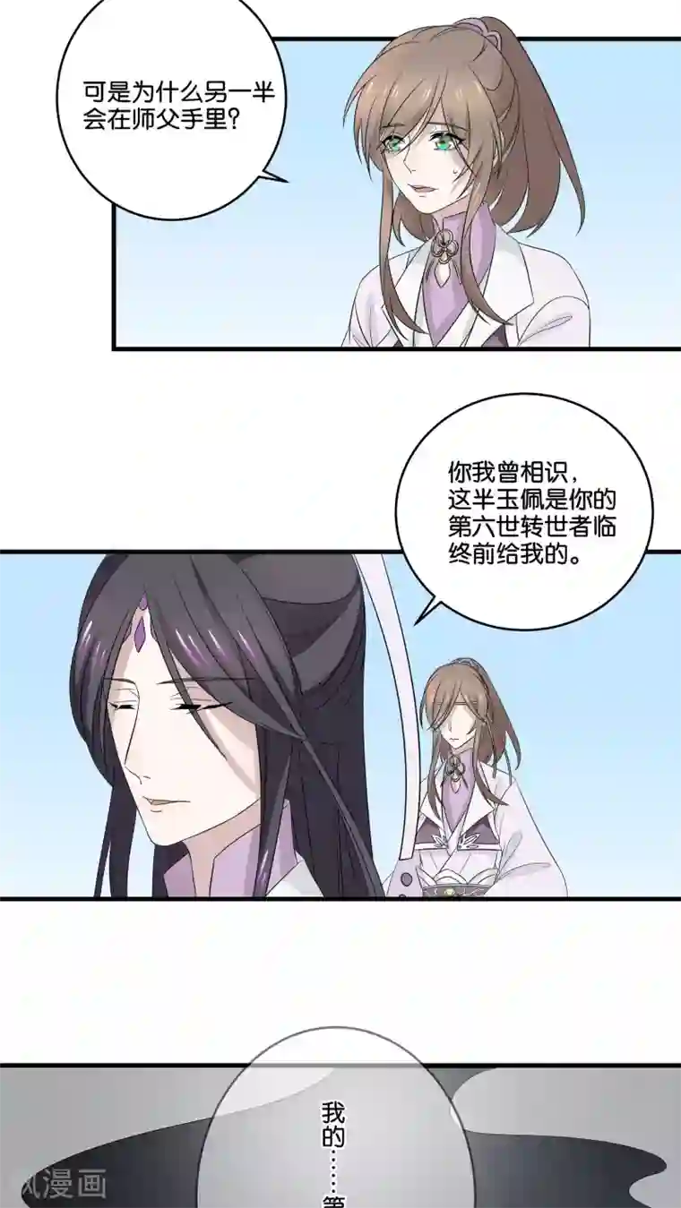 往生玉第15话 往生之玉