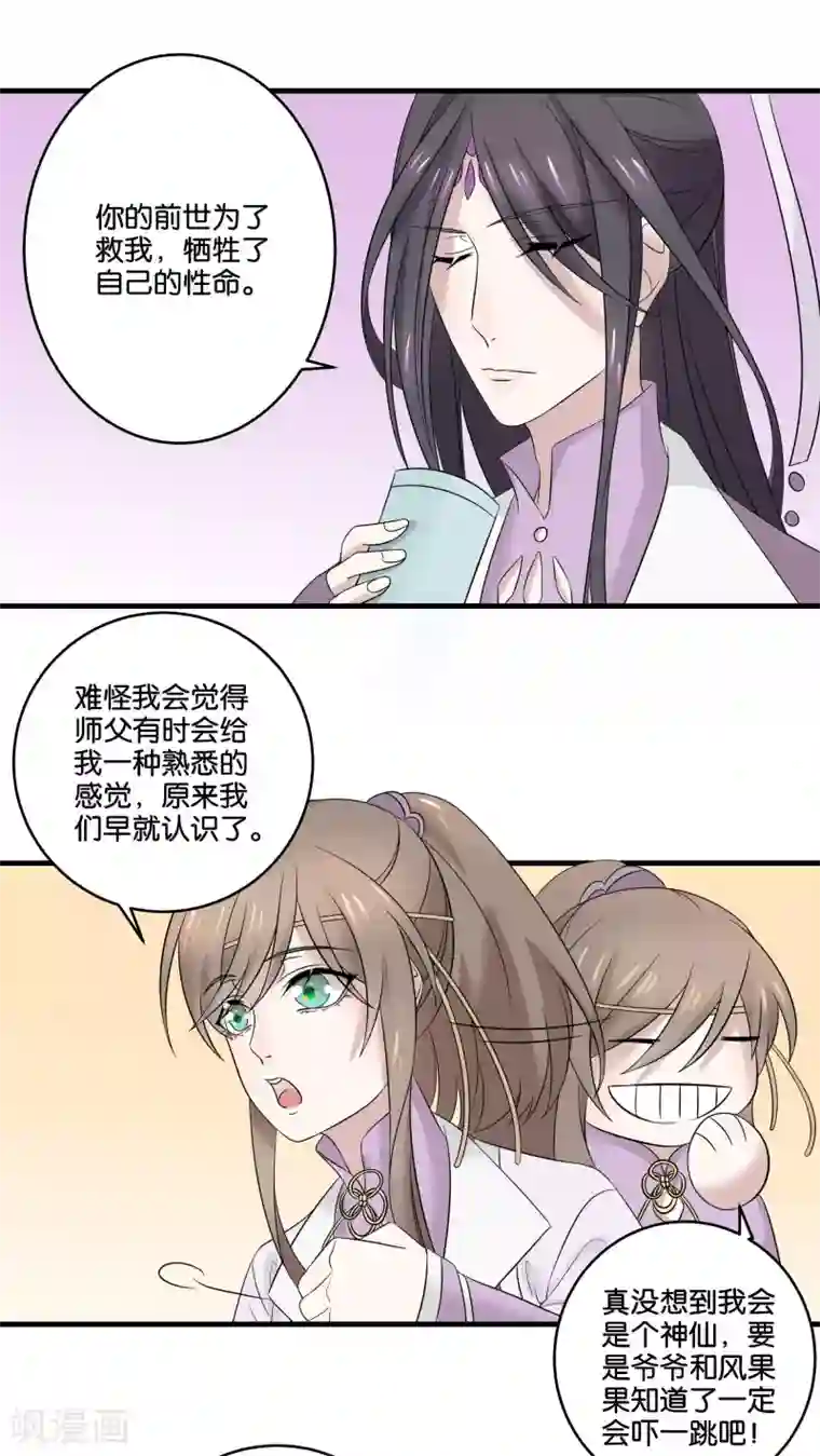 往生玉第16话 往事渊源