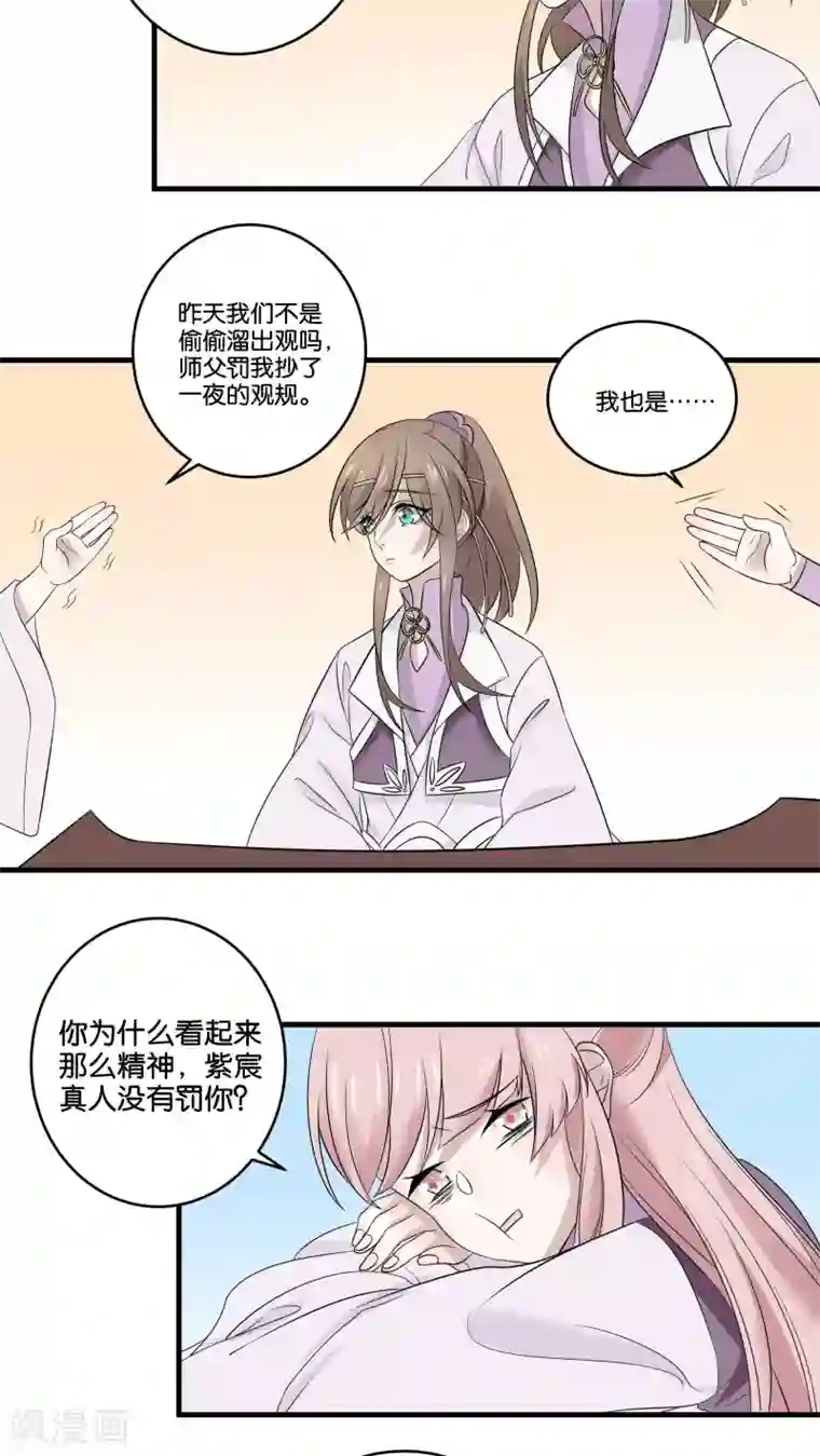 往生玉第16话 往事渊源