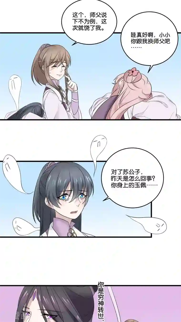 往生玉第16话 往事渊源