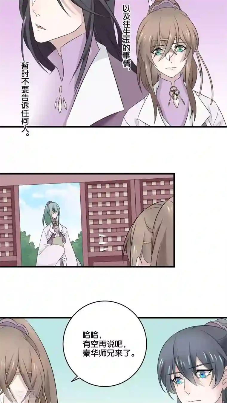 往生玉第16话 往事渊源