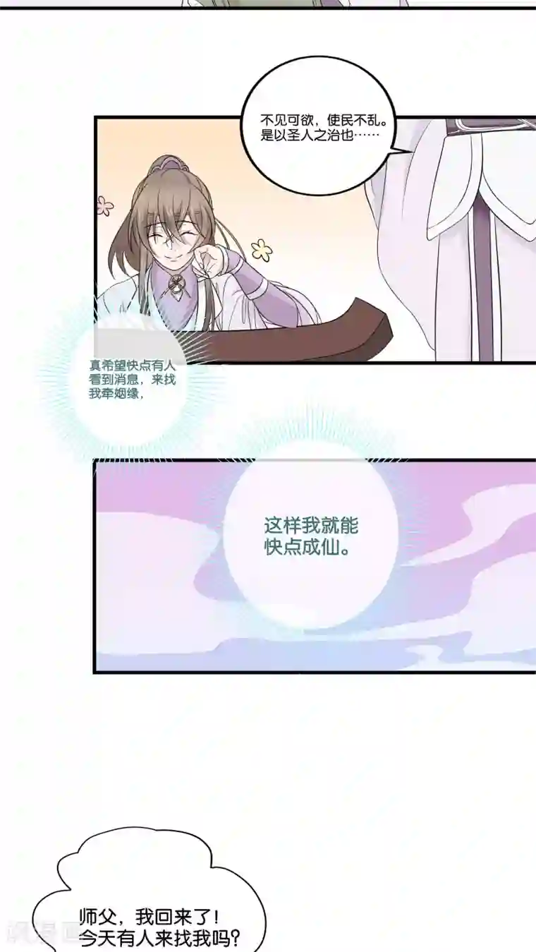 往生玉第16话 往事渊源