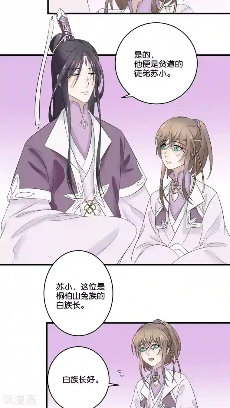 往生玉第16话 往事渊源