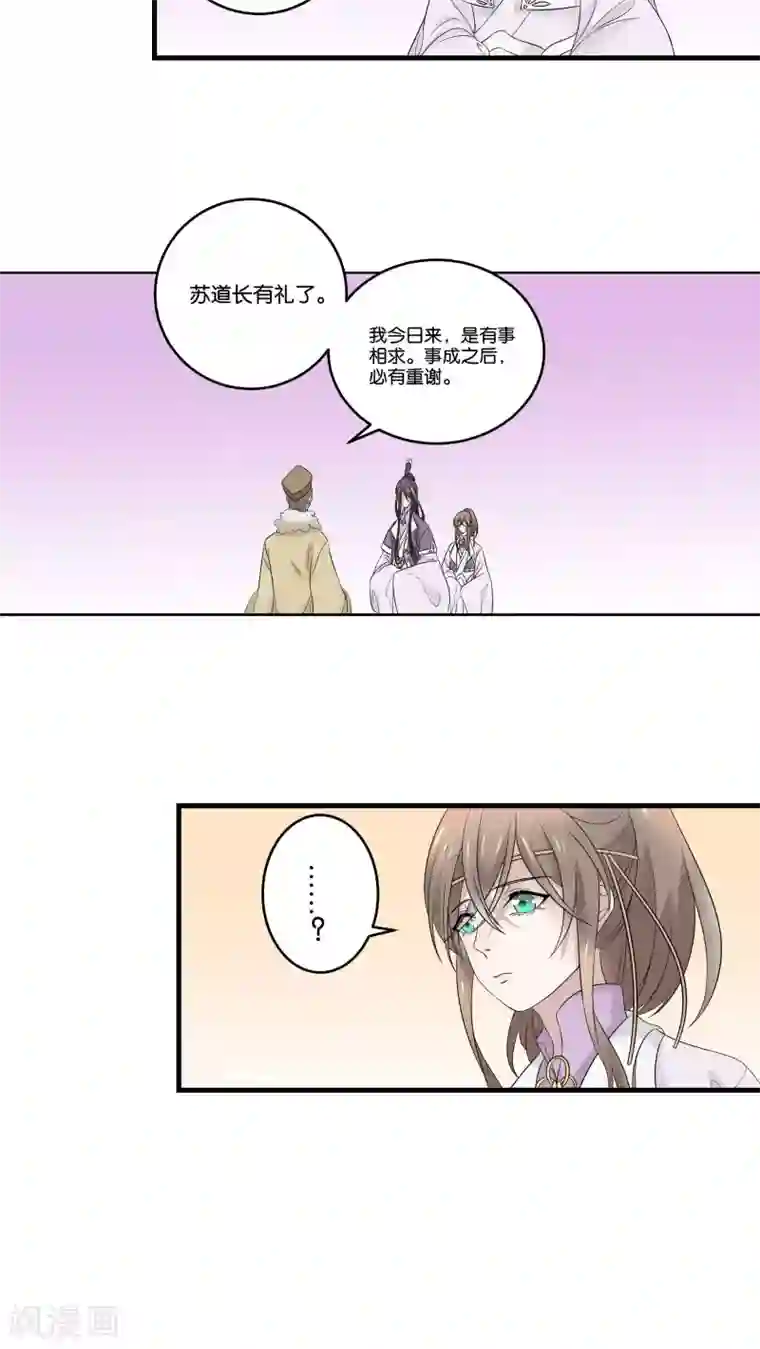 往生玉第16话 往事渊源