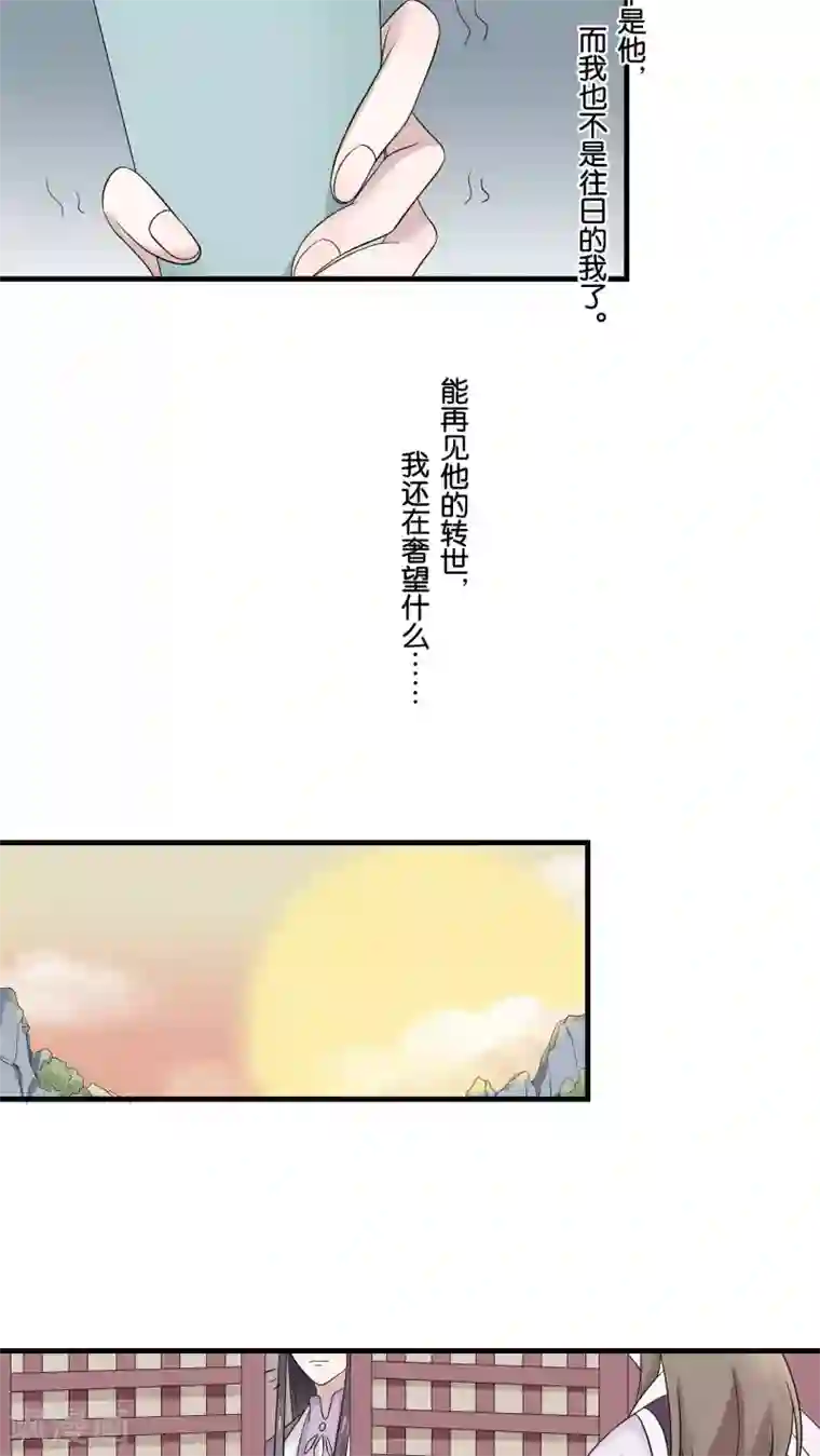 往生玉第16话 往事渊源