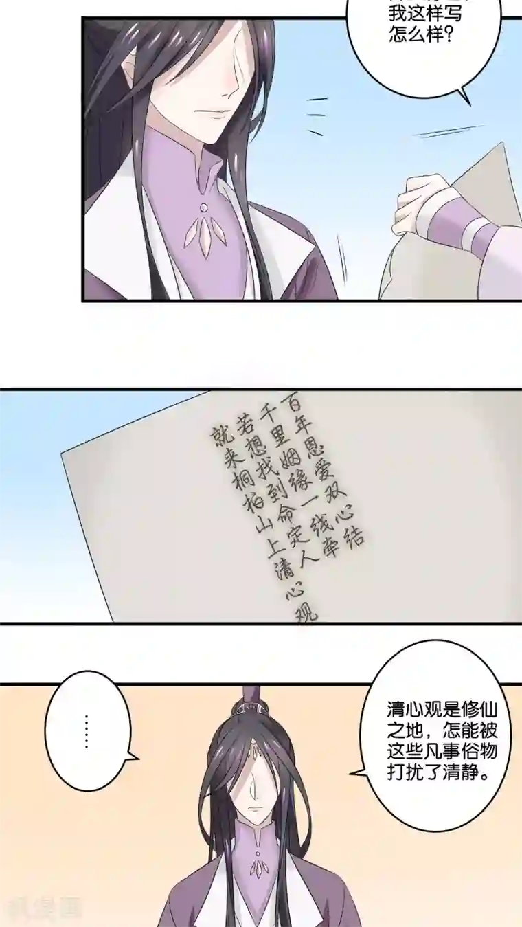 往生玉第16话 往事渊源