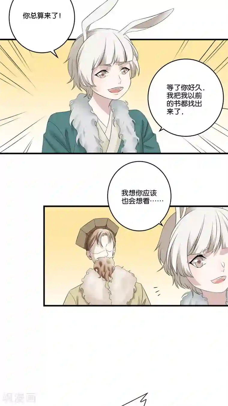 往生玉第17话 给肥兔子牵姻缘