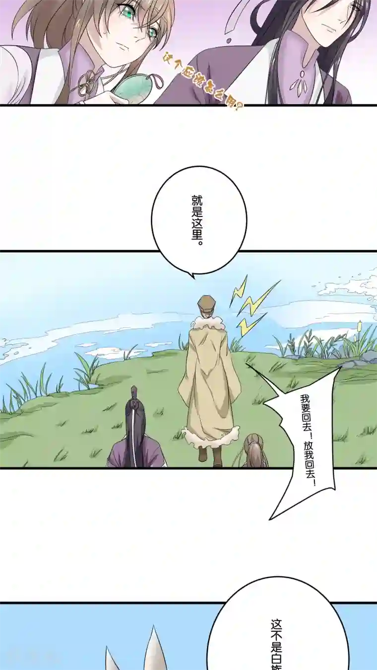 往生玉第17话 给肥兔子牵姻缘