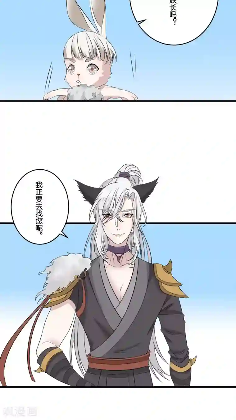 往生玉第17话 给肥兔子牵姻缘