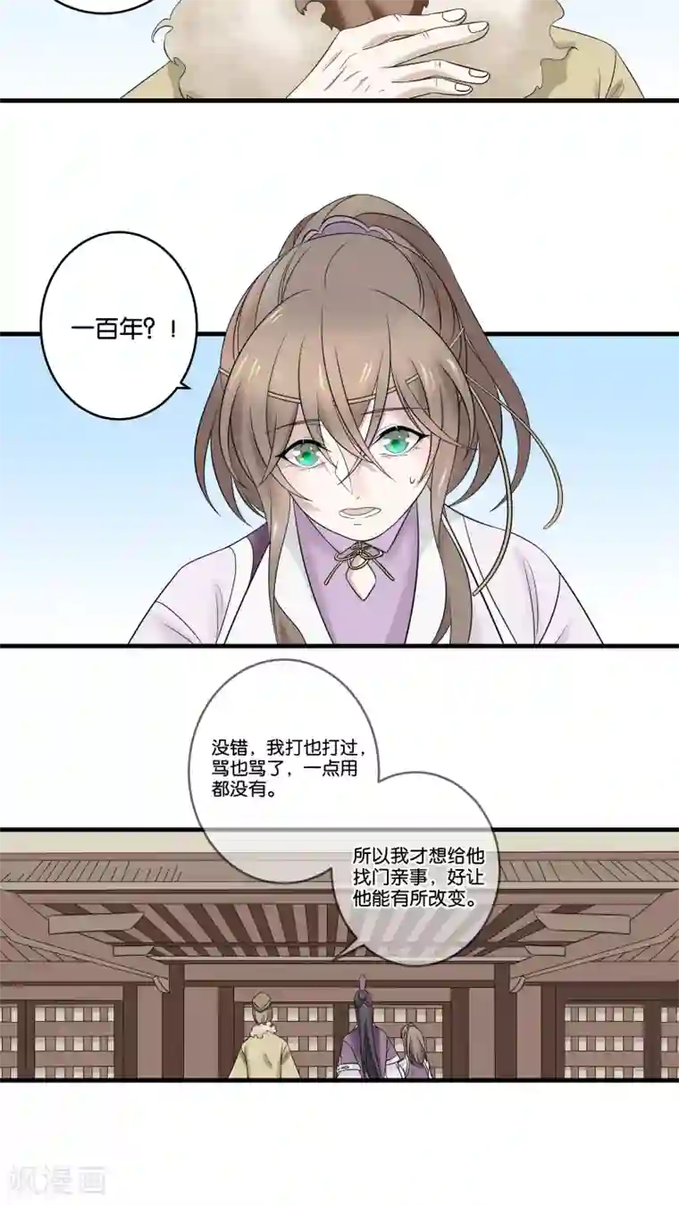 往生玉第17话 给肥兔子牵姻缘
