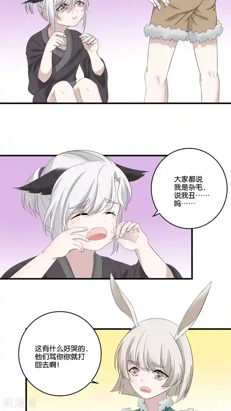 往生玉第17话 给肥兔子牵姻缘