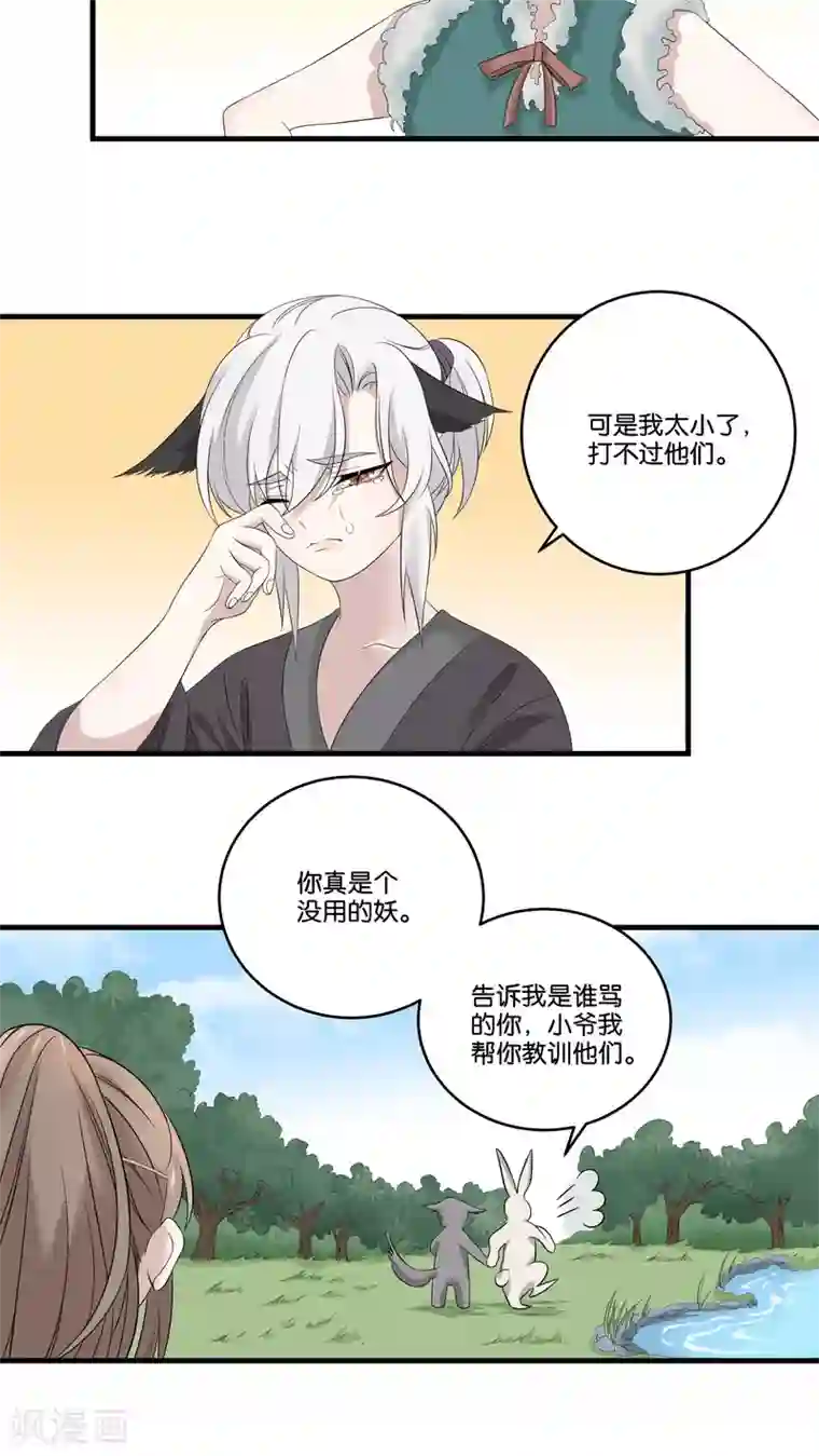 往生玉第17话 给肥兔子牵姻缘