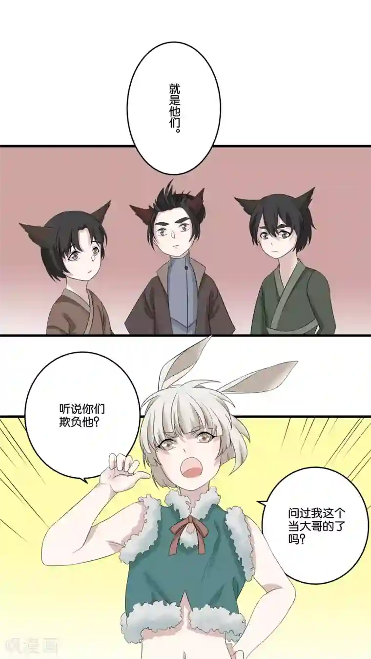 往生玉第17话 给肥兔子牵姻缘