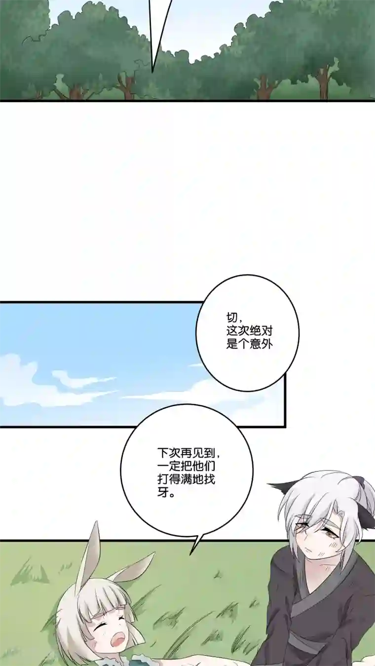 往生玉第17话 给肥兔子牵姻缘