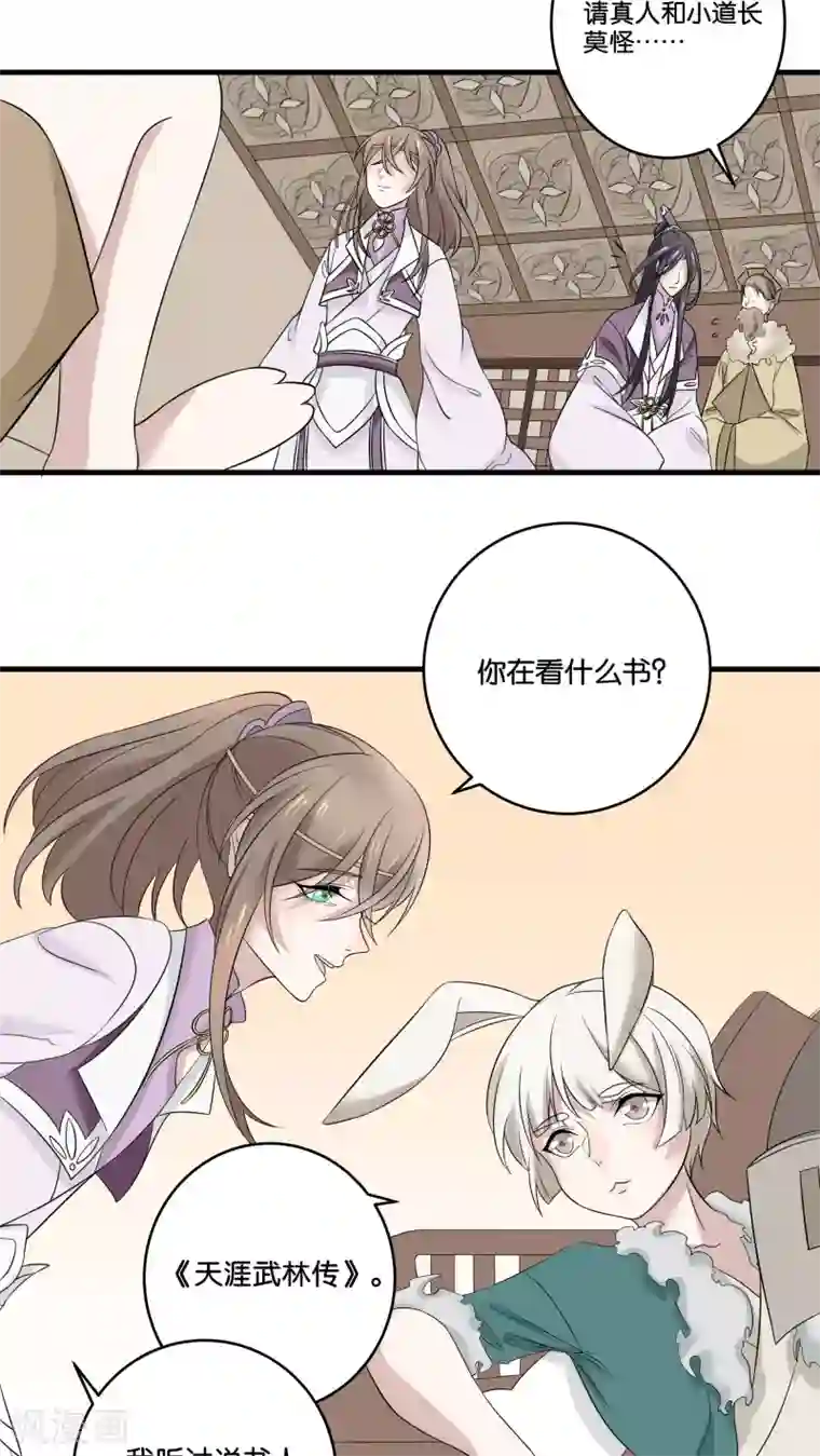 往生玉第17话 给肥兔子牵姻缘