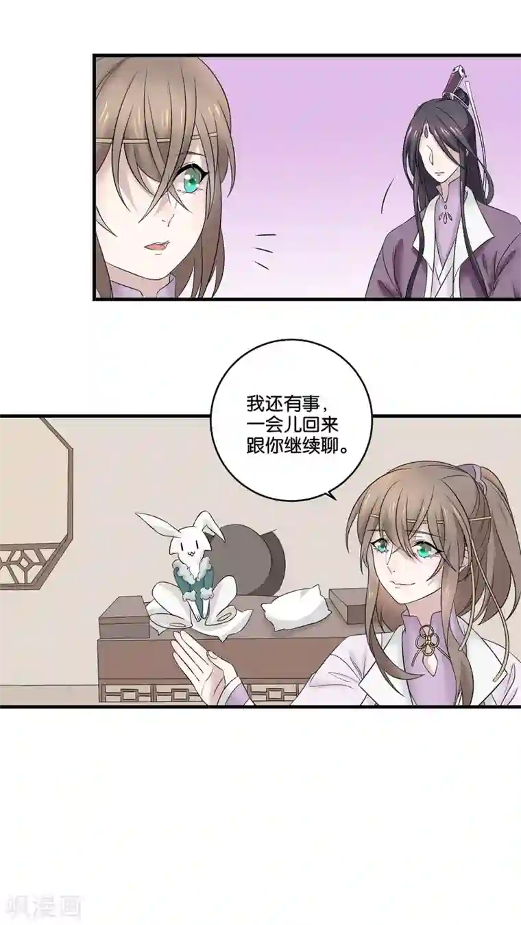 往生玉第17话 给肥兔子牵姻缘