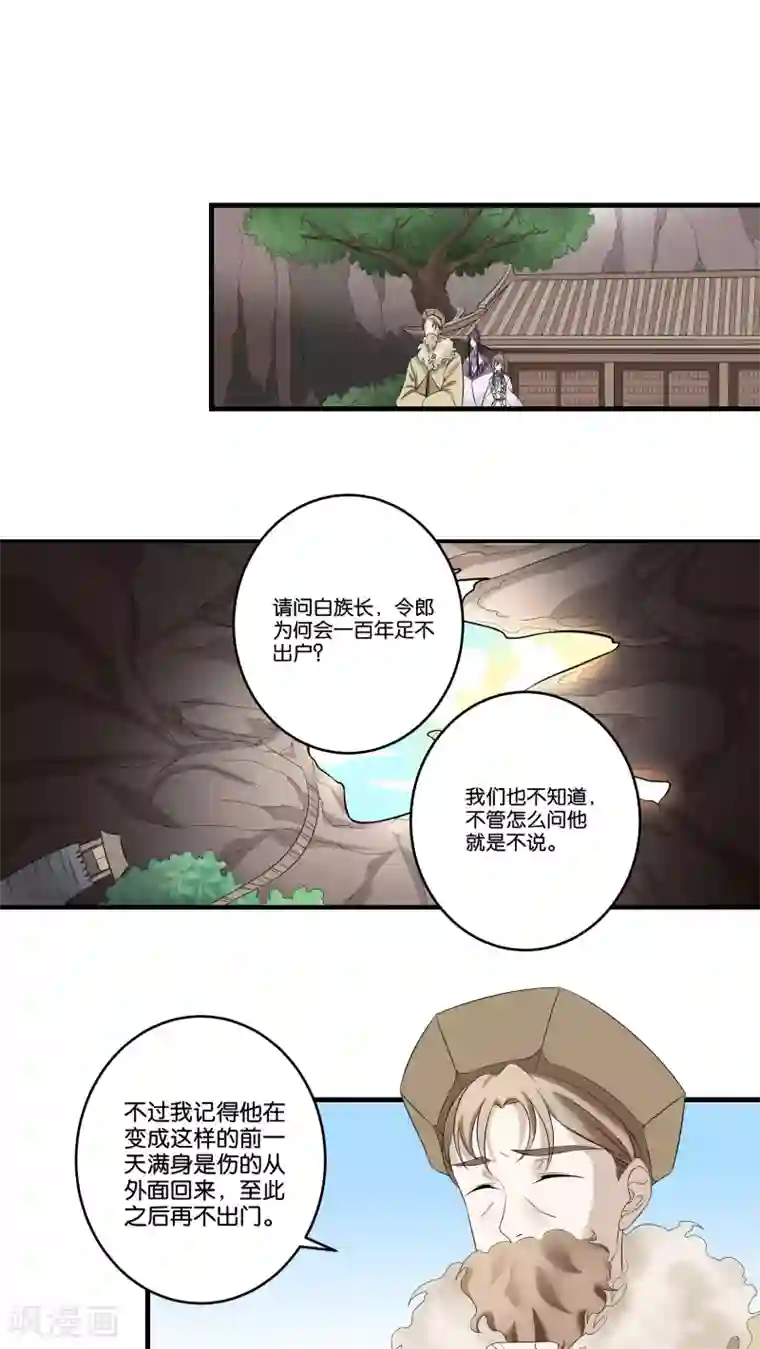 往生玉第17话 给肥兔子牵姻缘