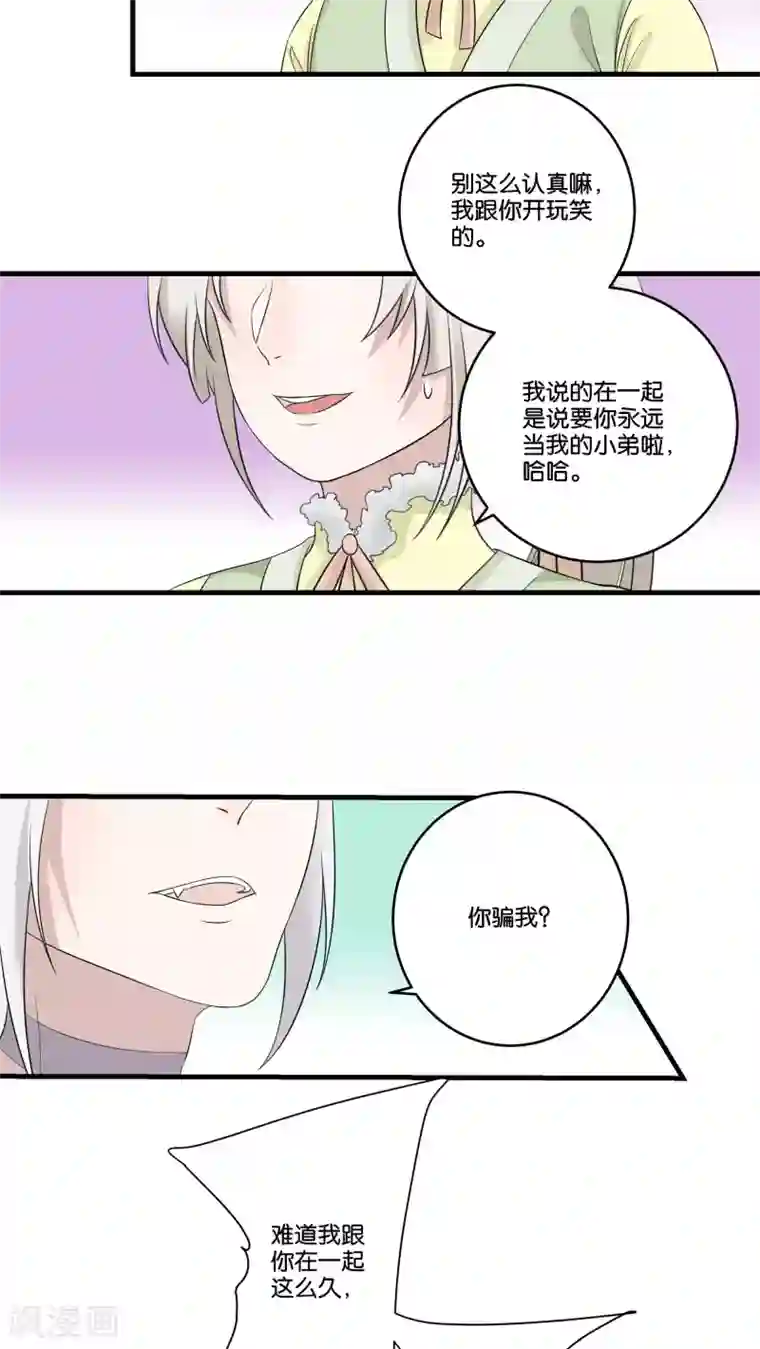 往生玉第18话 兔子的心上人