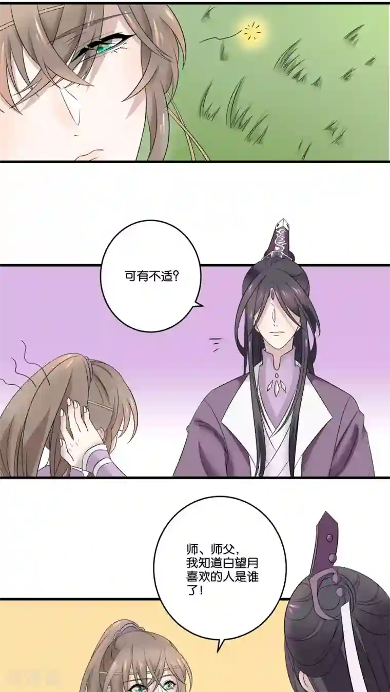 往生玉第18话 兔子的心上人