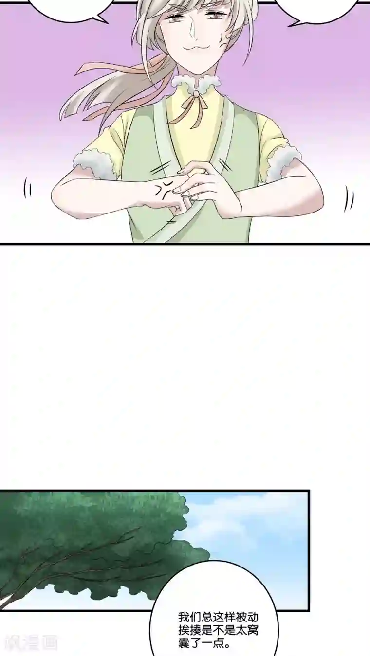 往生玉第18话 兔子的心上人