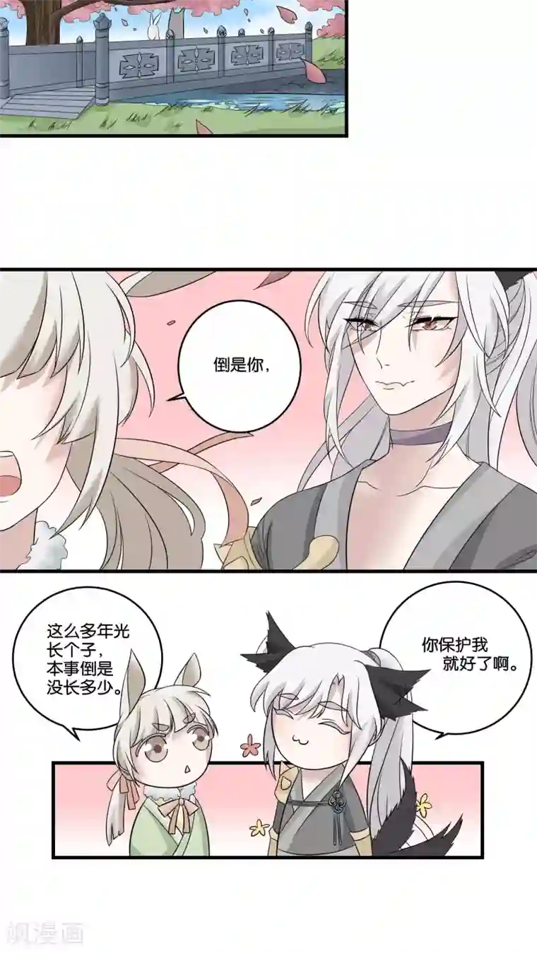 往生玉第18话 兔子的心上人