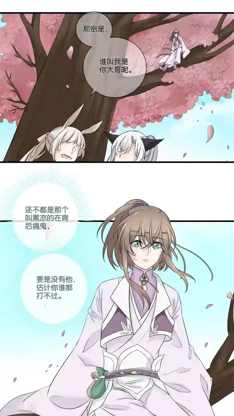 往生玉第18话 兔子的心上人