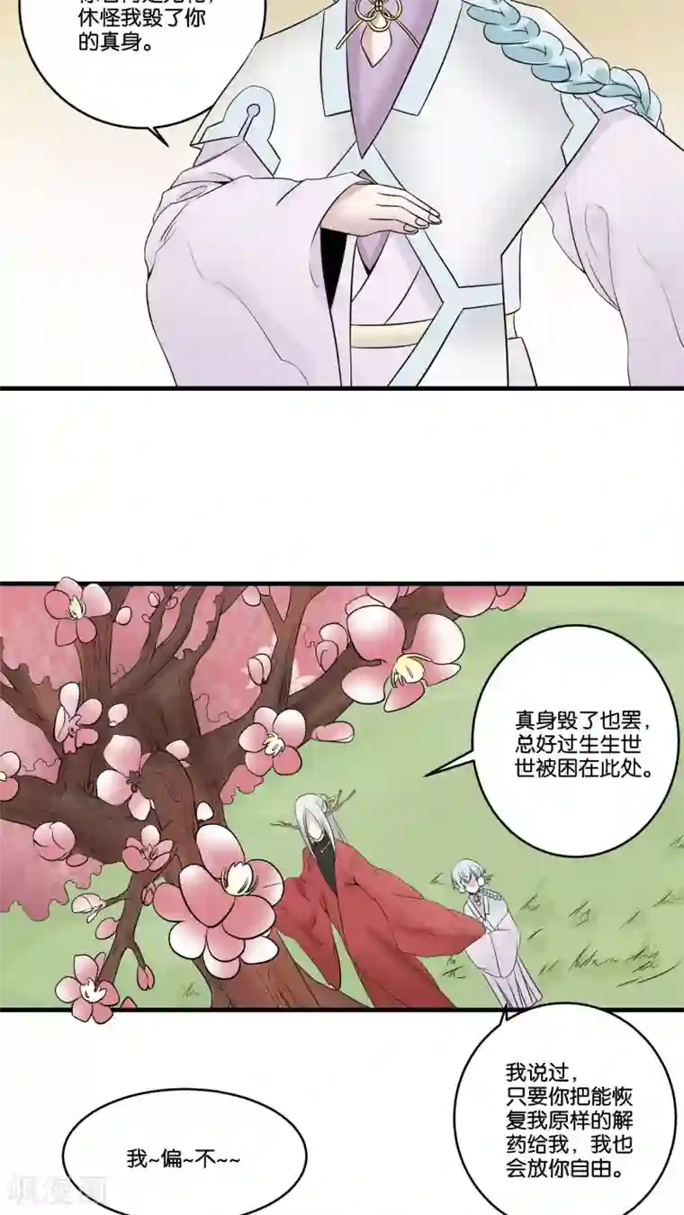 往生玉第21话 桃花仙