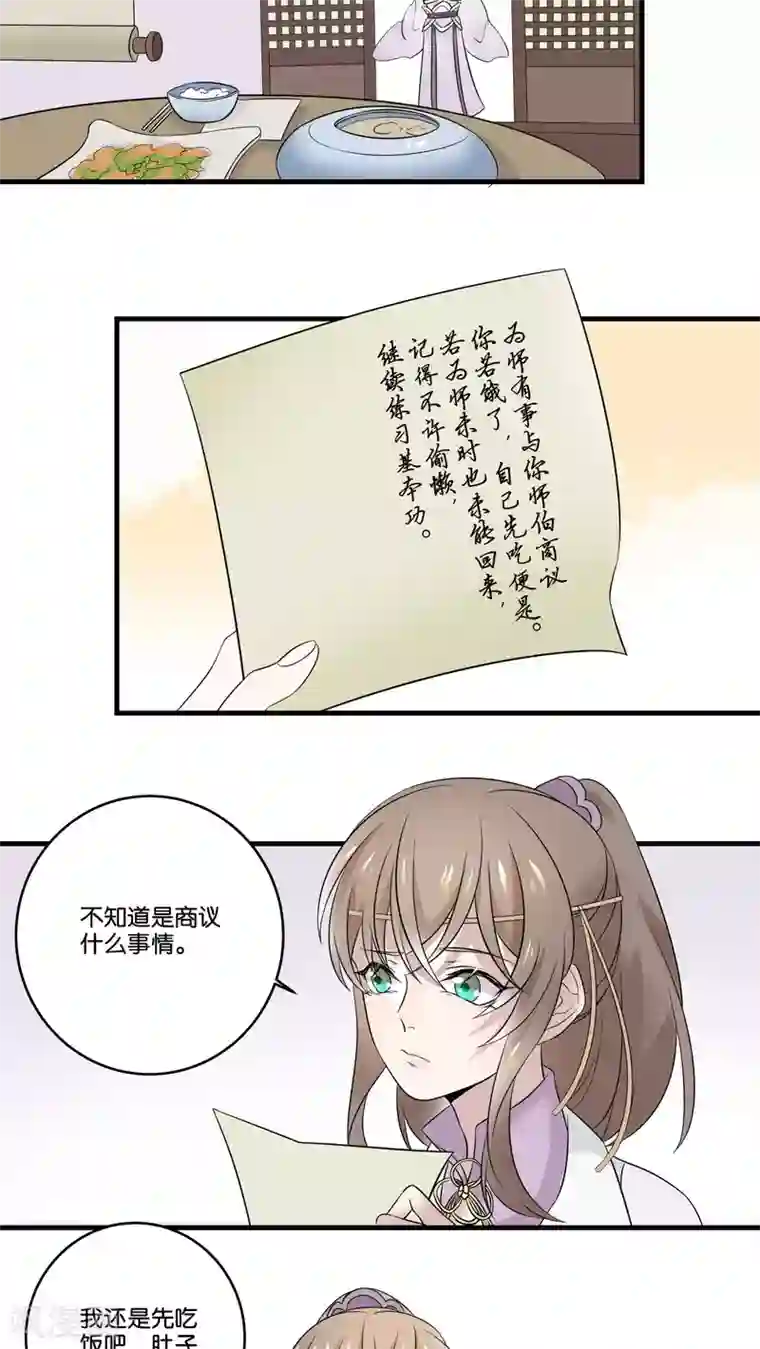 往生玉第21话 桃花仙