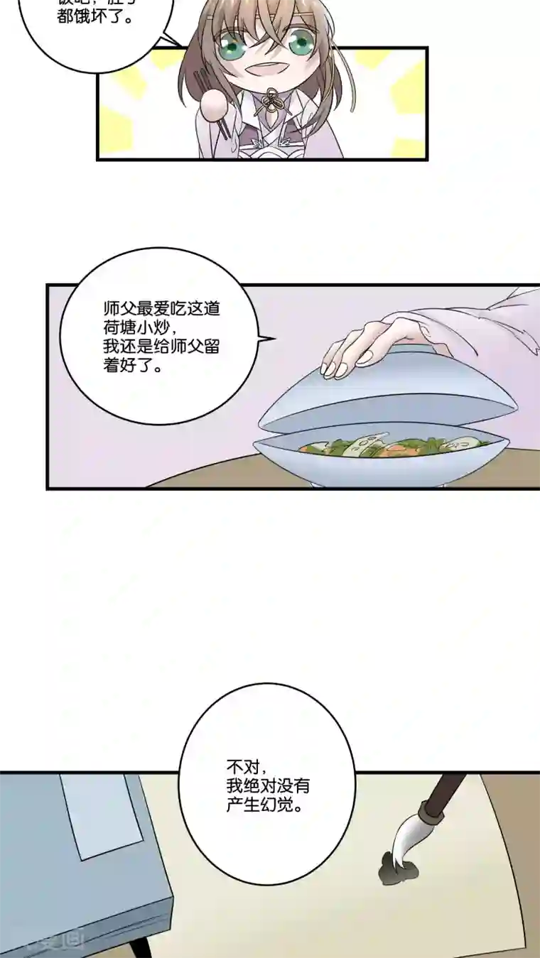 往生玉第21话 桃花仙