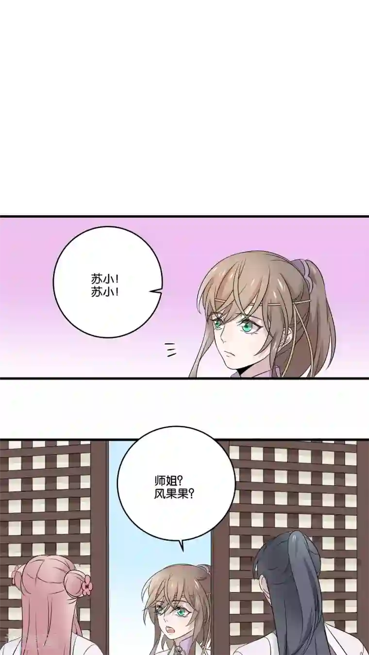 往生玉第21话 桃花仙