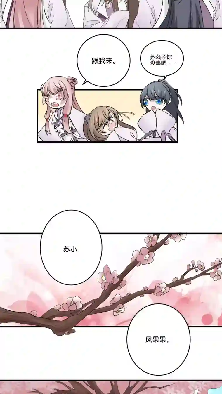 往生玉第21话 桃花仙