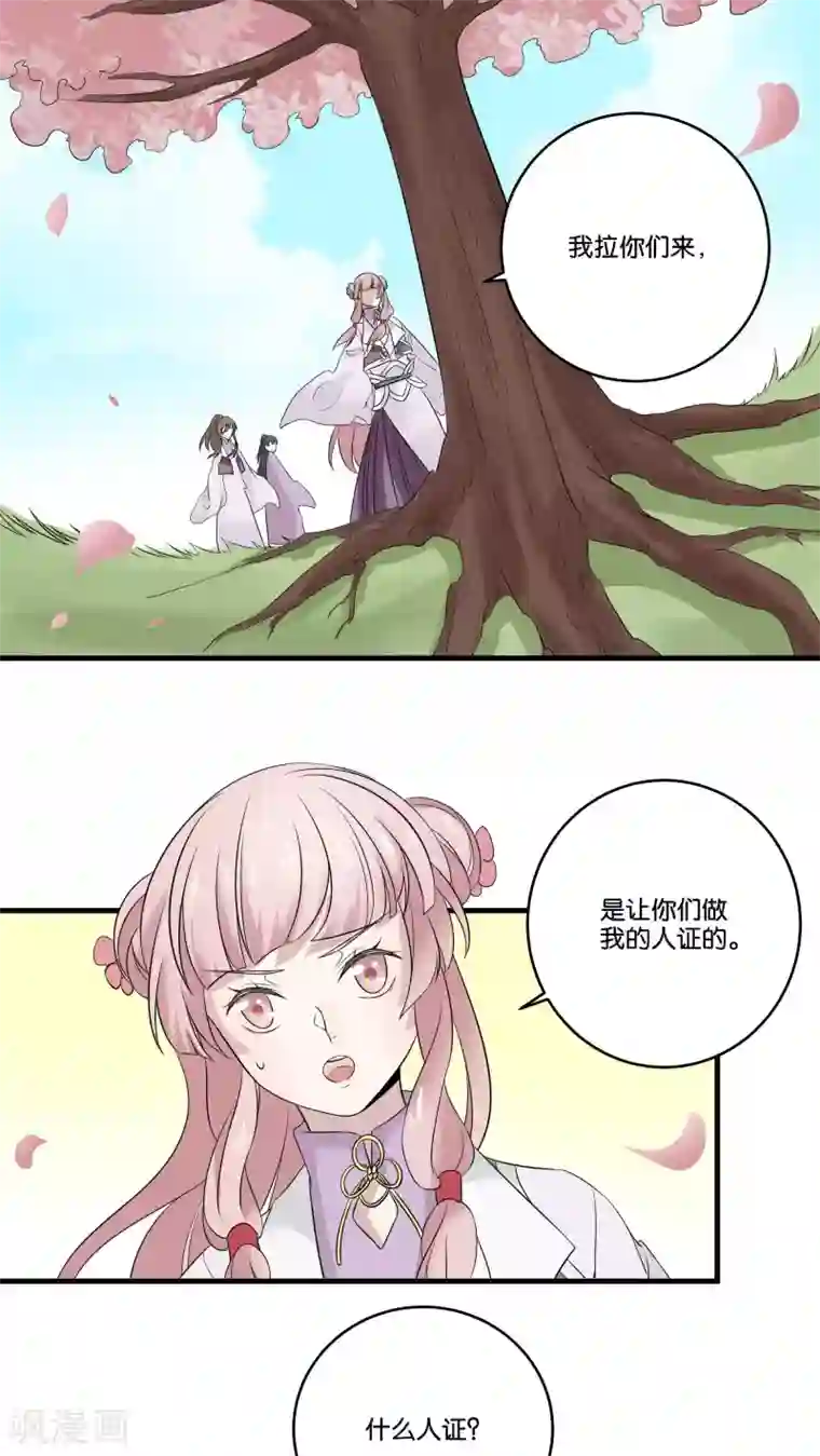 往生玉第21话 桃花仙